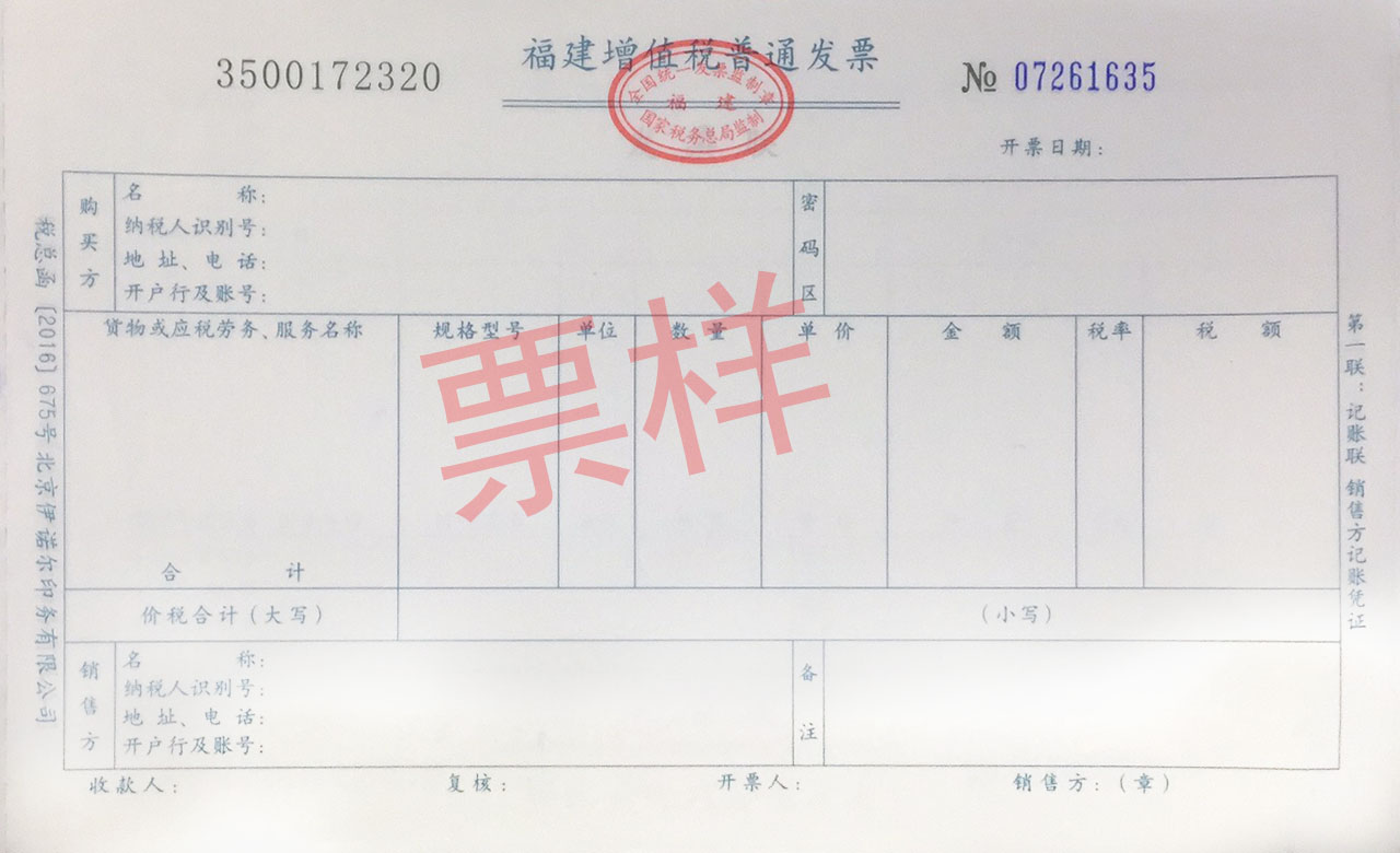 发票报销--发票票样.jpg